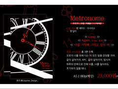 ※ Metronome 인포 ※