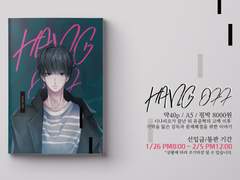 [중혁독자] Hang Off