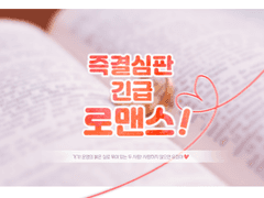 [ COC 시나리오 ] 즉결 심판! 긴급 로맨스