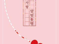 럽프듀 택언유연 학생AU 썰 [짝사랑양방통행]