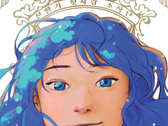 벨 앤솔로지 [산딸기 첫사랑 조작단] 샘플