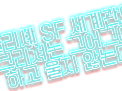 [르밀] 크리그어 다녀왔던 것 낙서