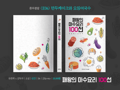 [중혁독자] 중독법 발간 예정인 '패왕의 마수요리 100선' 종합 인포