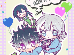 저희집 리바레 아이들이 실례가 많습니다! 포스타입 유료발행본