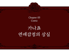 [Chapter 05] 가나쵸