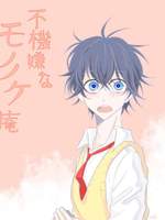 불쾌한 모노노케안