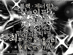 [CoC 시나리오] 《 블랙•제너럴 》인 나의 왼팔에 흑염룡이 깃들어 있다 믿어 의심치 않았는데 최후의 순간 봉인을 풀어보니 KPC였습니다?!