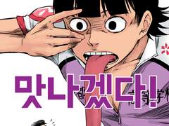 고 자쿠 맛나겠다! 1~2