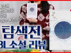 18화 알아보다, 탐색전