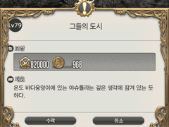 [79레벨] 그들의 도시