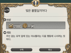 [79레벨] 빛은 불멸일지어다