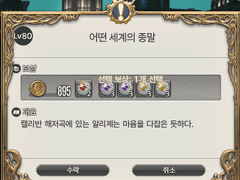 [80레벨] 어떤 세계의 종말