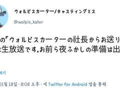 2020.01.18 월피스 카터 트윗 번역