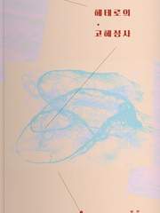 헤테로의 고해성사