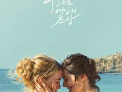 [타오르는 여인의 초상]과 셀린 시아마 감독 - 끝까지 전부 불타오르라 / 김소미