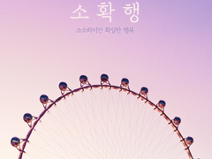 [마사토시] 소확행 上