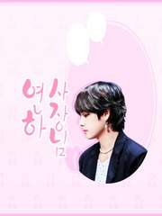 [뷔진] 연하 사장님