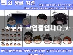 §맄의 땡글 컴션