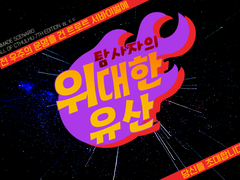 COC 팬메이드 시나리오 『 탐사자의 위대한 유산』