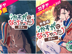 가챠 : 「카스카가 되어버렸다」