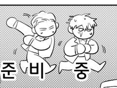 견강 셔츠썰 만화