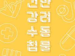 [세준] 오! 세니 : 반려동물 건강수첩