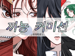 ▨ 까뇽 커미션 ▨