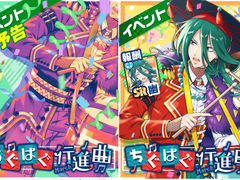 이벤트 : 『뒤죽박죽 행진곡』