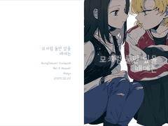 [레이마스] 모처럼 둘만 있을 때에는