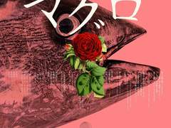 [가사/번역] 참치(マグロ) / cali≠gari