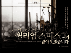 테이블 건너편에는 윌리엄 스미스 씨가 앉아 있었습니다.