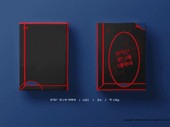 설익은 것들에 대하여