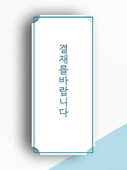 [국민] 결재를 바랍니다