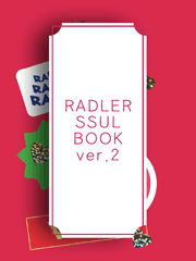 [국민] 라들러 썰북 ver.2