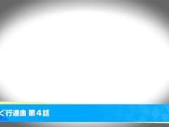 뒤죽박죽 행진곡 4화