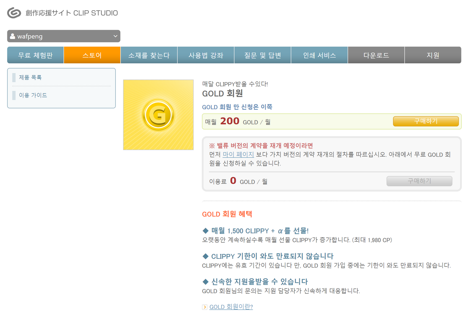 신규 브러쉬 올리고 150 클리피 받는 법: 와펭 Wafpeng