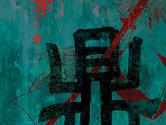 [중혁독자] 중우결알 3인합동지 찬탈 수록 일부발췌/가제-밀월(蜜月)