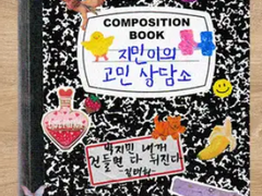 [완결] 지민이의 고민 상담소 추천 W. 모찌찌