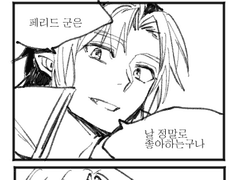 [크로페리] 좋아해