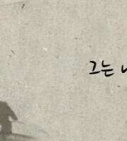 [콩택] 그는 나를 사랑하지 않는다