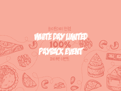 화이트데이 한정! 100% 페이백 이벤트