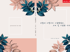 죠르미스 - 어떻게 이별까지 사랑했겠어, 그저 널 사랑한 거지