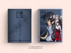 千歲一時(천세일시) 01