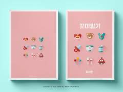 꼬마일기 - 육아편