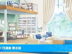 뒤죽박죽 행진곡 8화