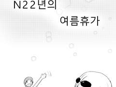 쿠베라-N22년의 여름휴가