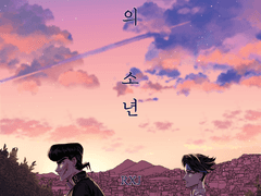 [로장][하지의 소년] 샘플