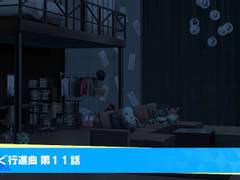 뒤죽박죽 행진곡 11화