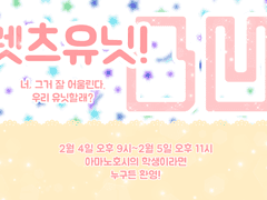 렛츠 유닛! 凸凹! (데코보코)