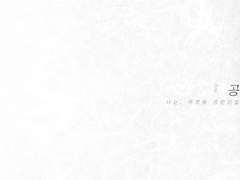 [중혁독자] 공백 : 마침표, (5)